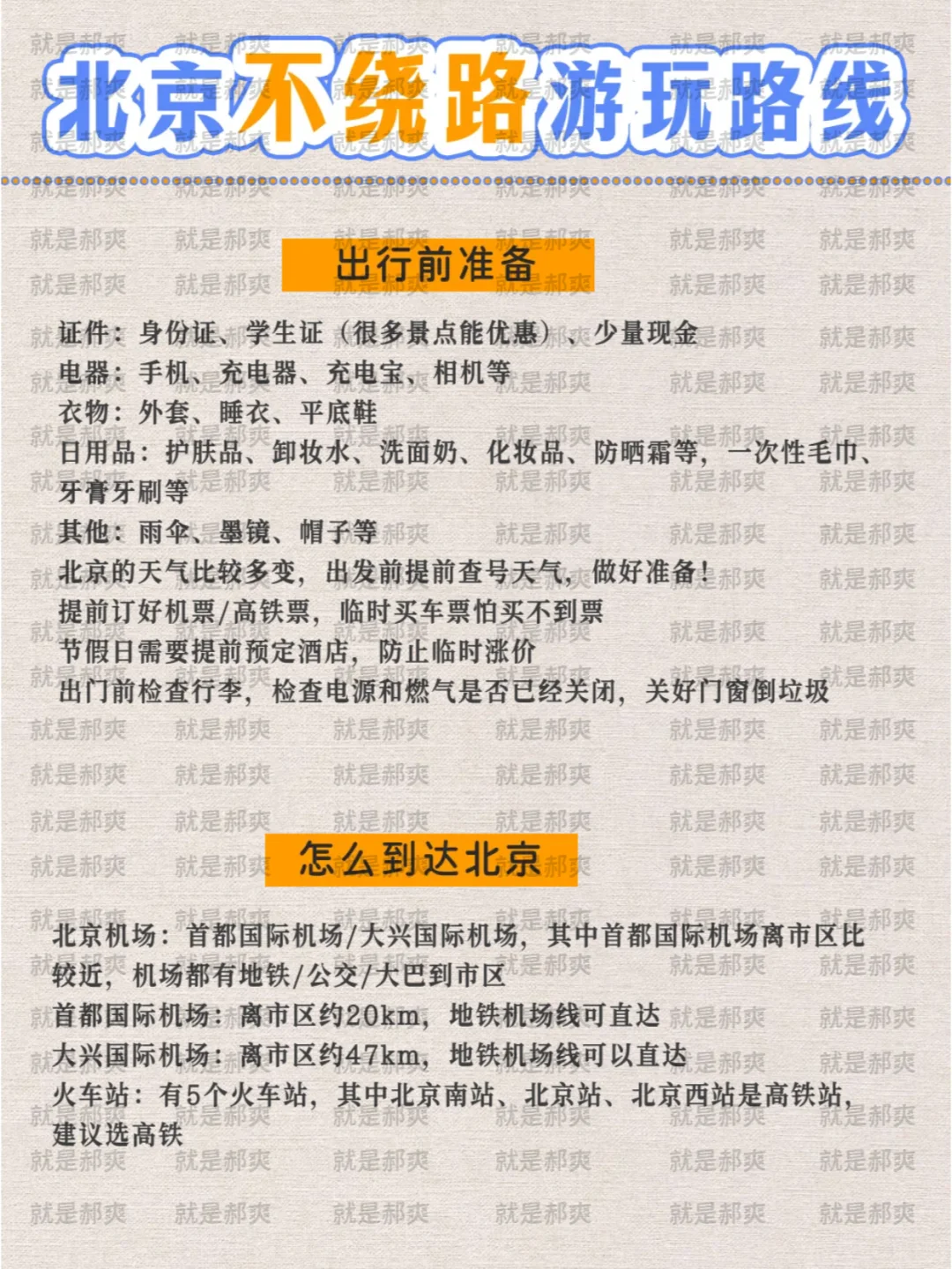 ✨去了五次总结的北京旅游攻略，直接抄作业