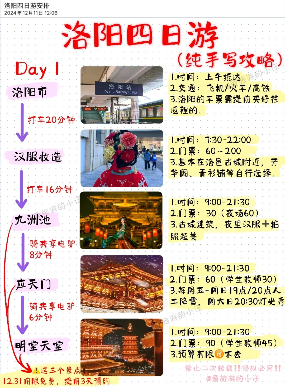 洛阳四日游保姆级攻略，纯手写！字丑勿怪~