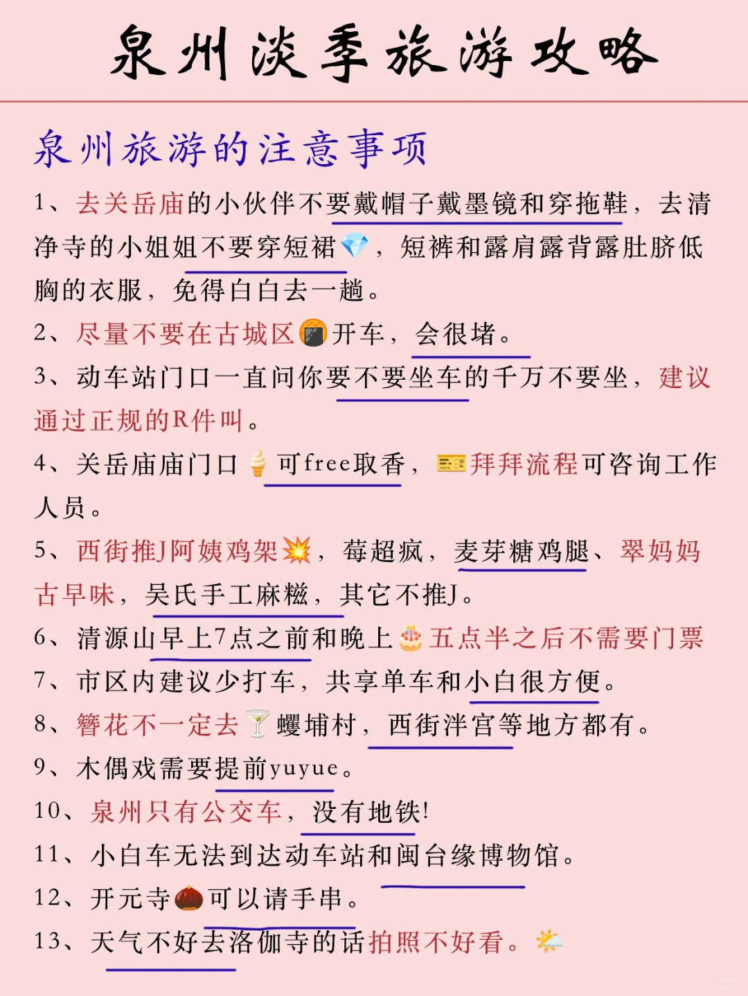 泉州12月淡季zui新通知！！来玩的姐妹注意⚠️