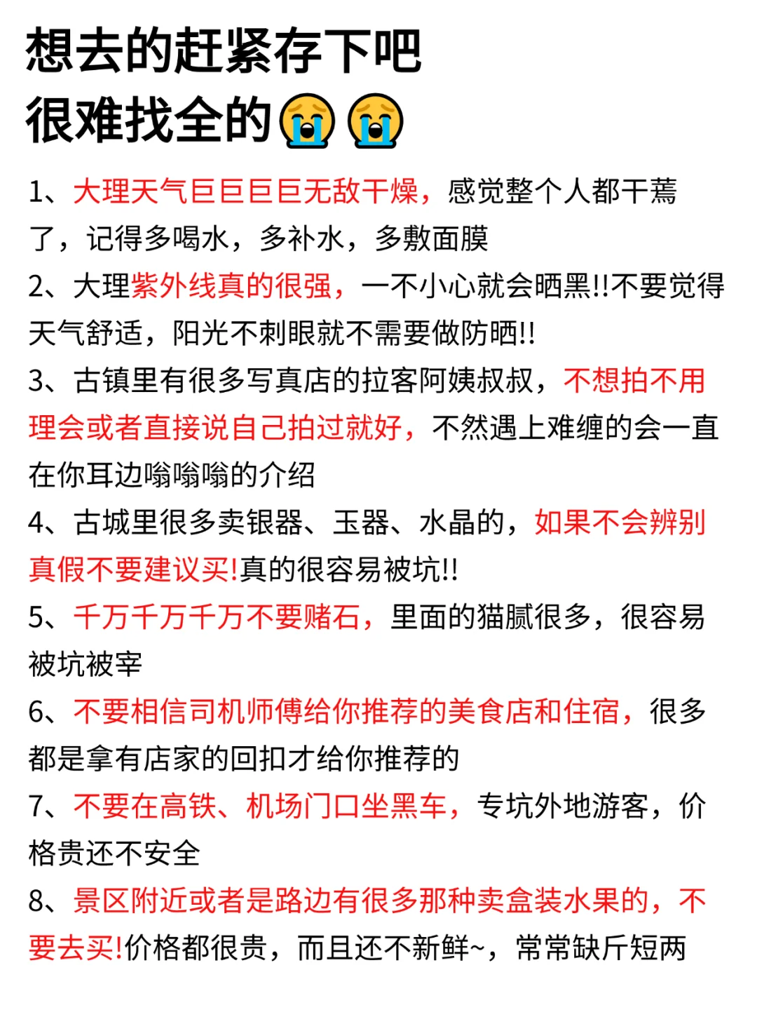刚从大理回来（我的建议是）认真看完...