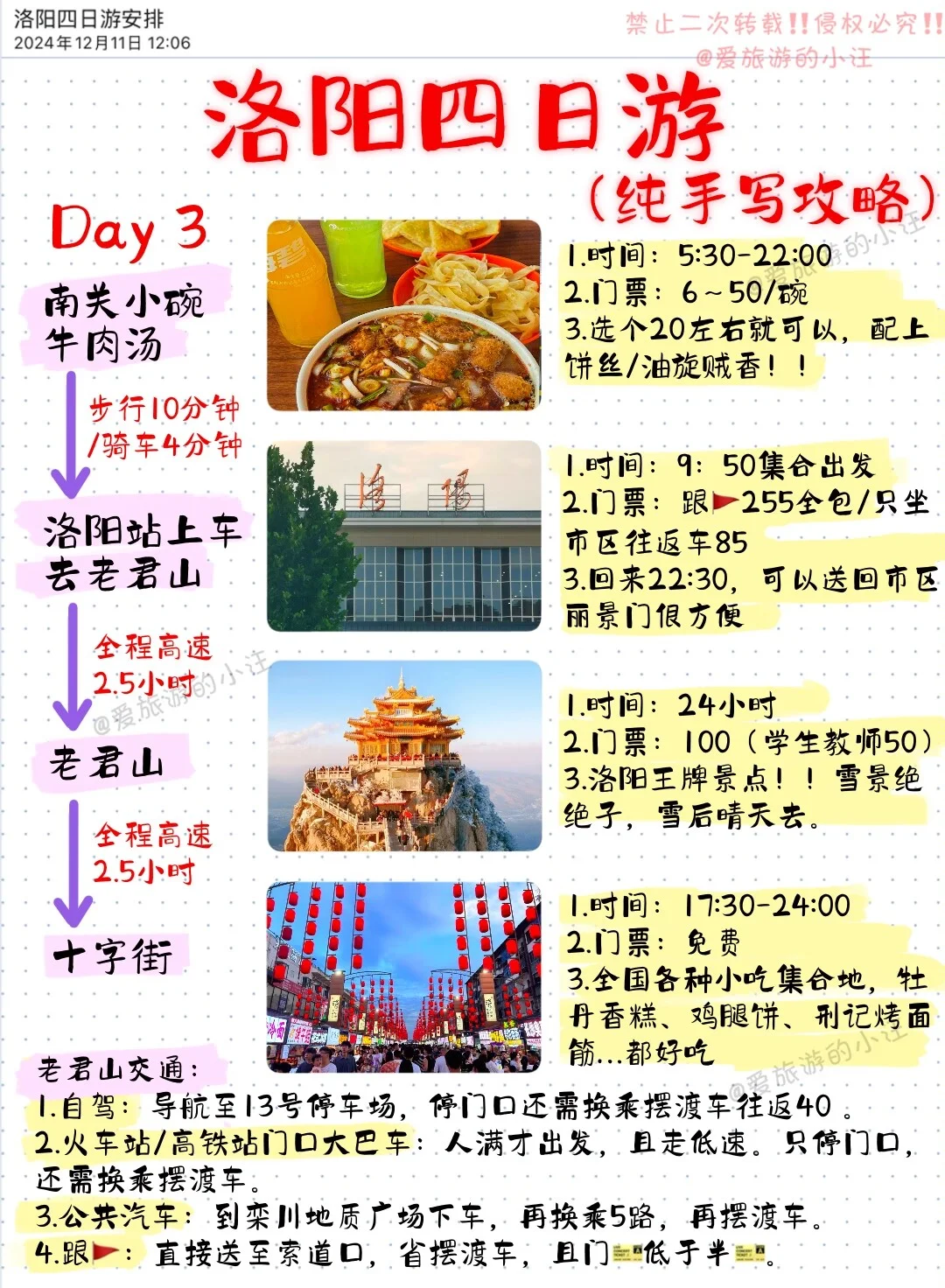 洛阳四日游保姆级攻略，纯手写！字丑勿怪~