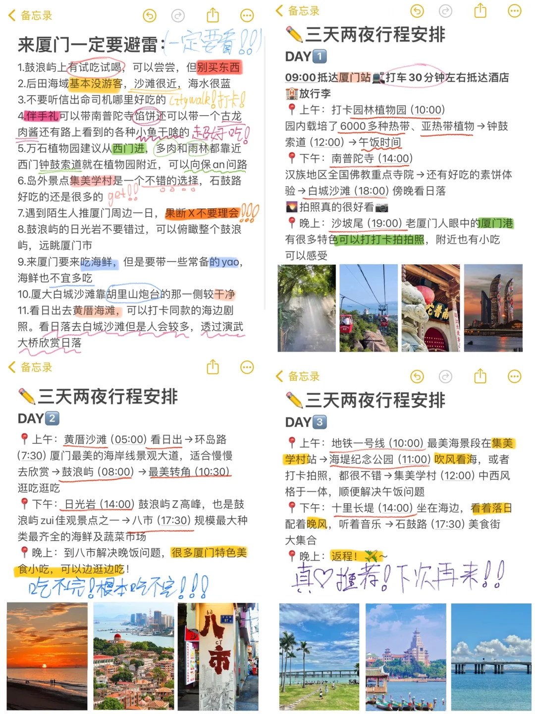 J人做的厦门旅游攻略📖丨给P人一点震撼