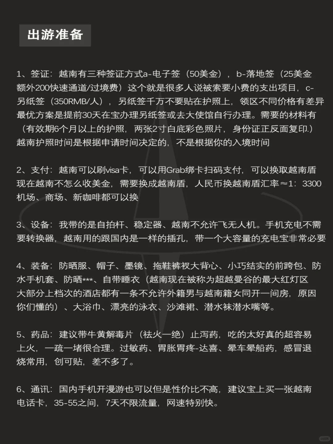 越南旅游攻略|实用地图⭐干货满满