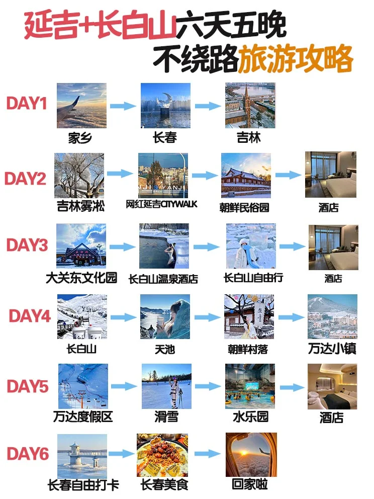 延吉长白山旅游行程安排已出炉👉还等什么