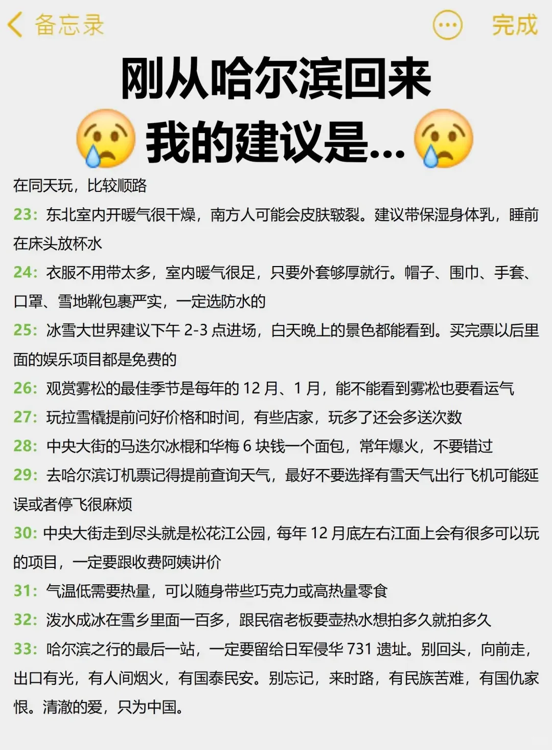 写给12-2月哈尔滨旅游的姐妹👯超全避雷攻