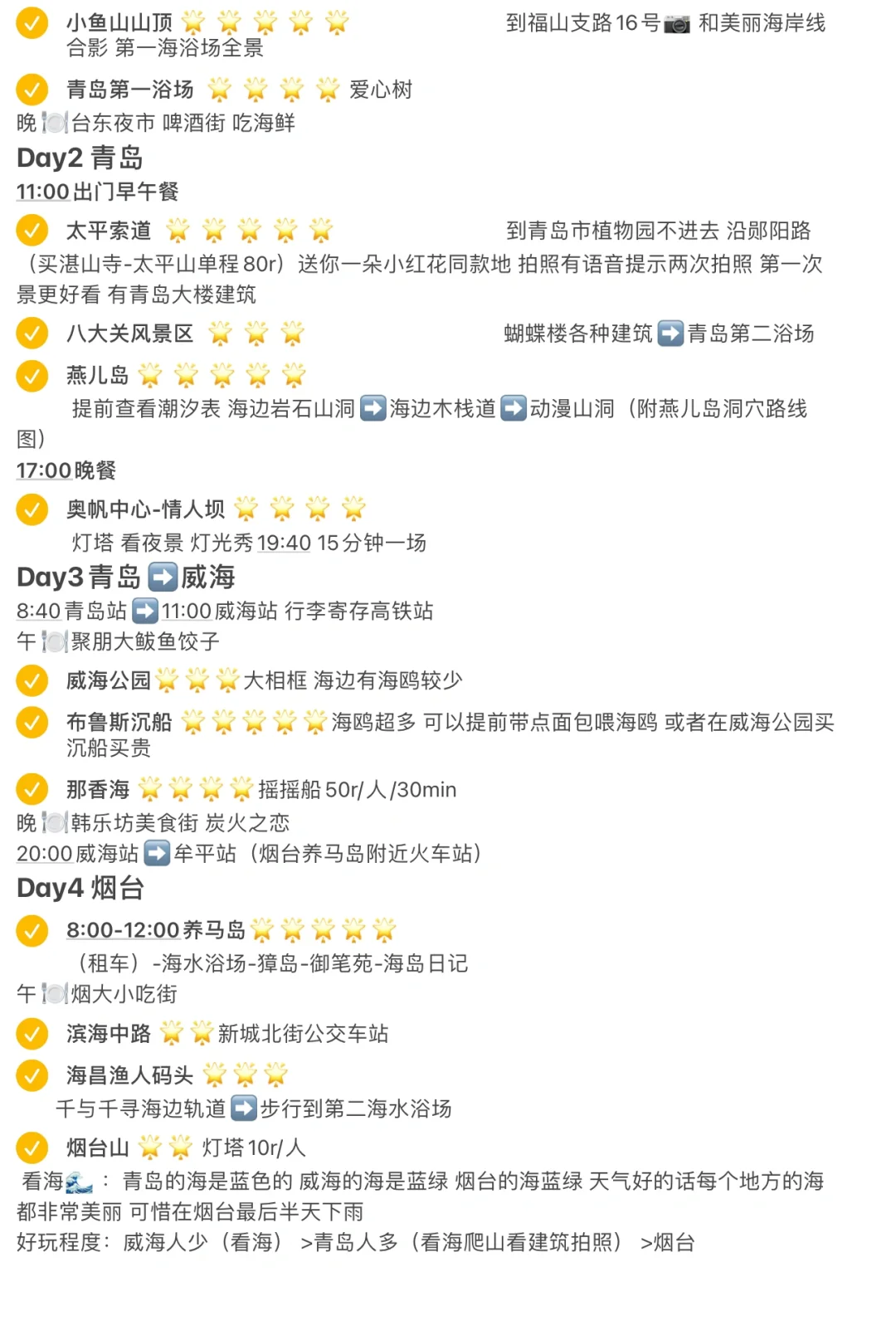 青岛2天威海1天烟台1天 人均2200旅游攻略