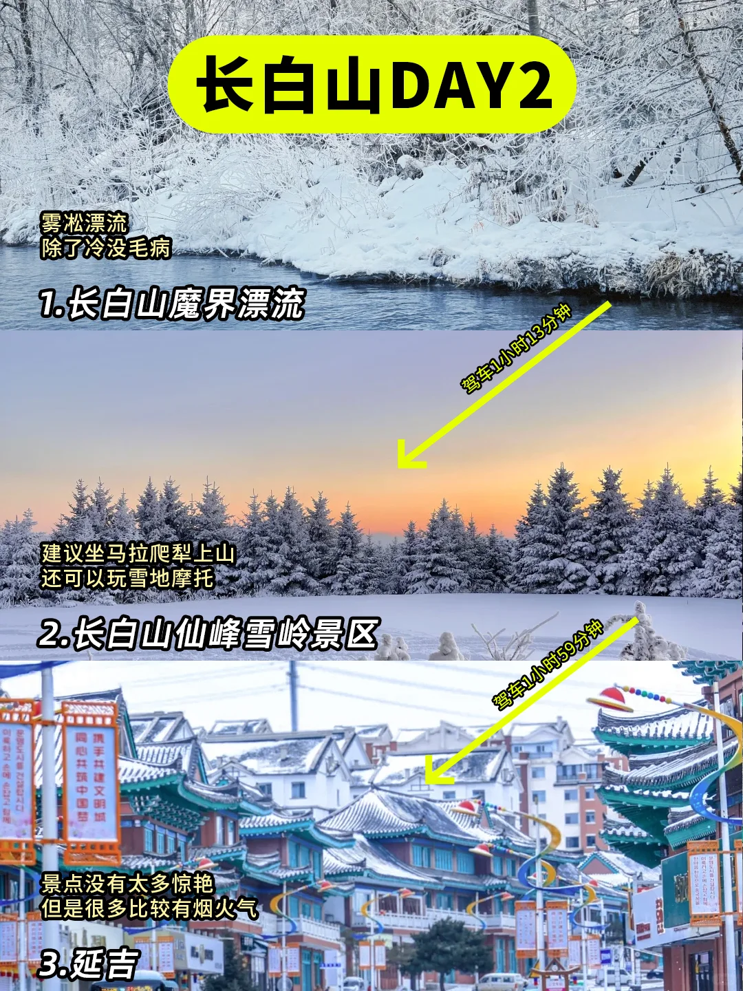 12-3月的长白山太好看了！超全攻略👇