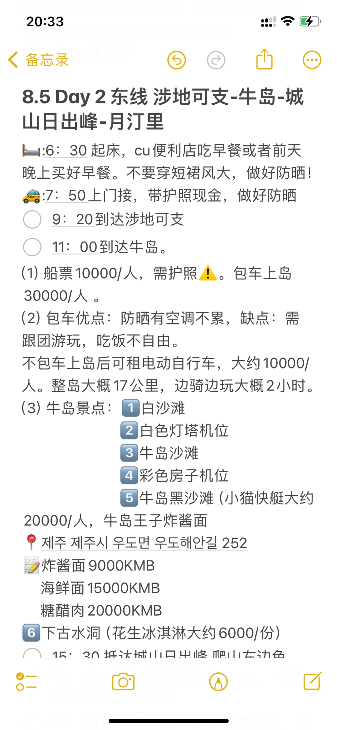 J人的济州岛5天4晚超详细攻略