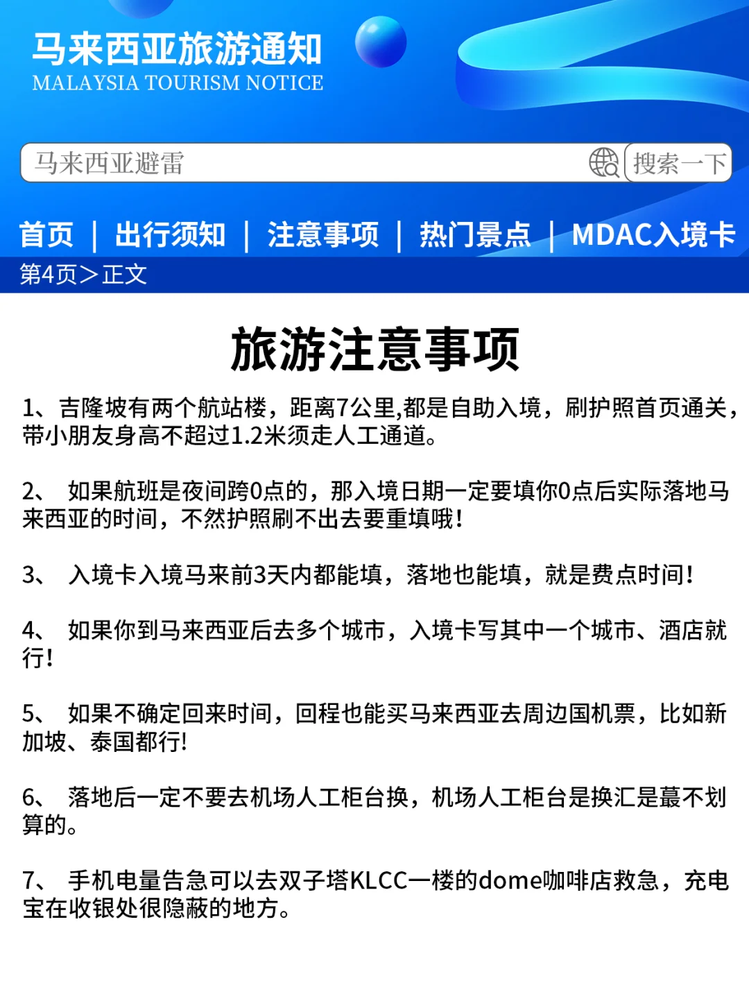 马来西亚旅游新通知，入境大马前一定要看！