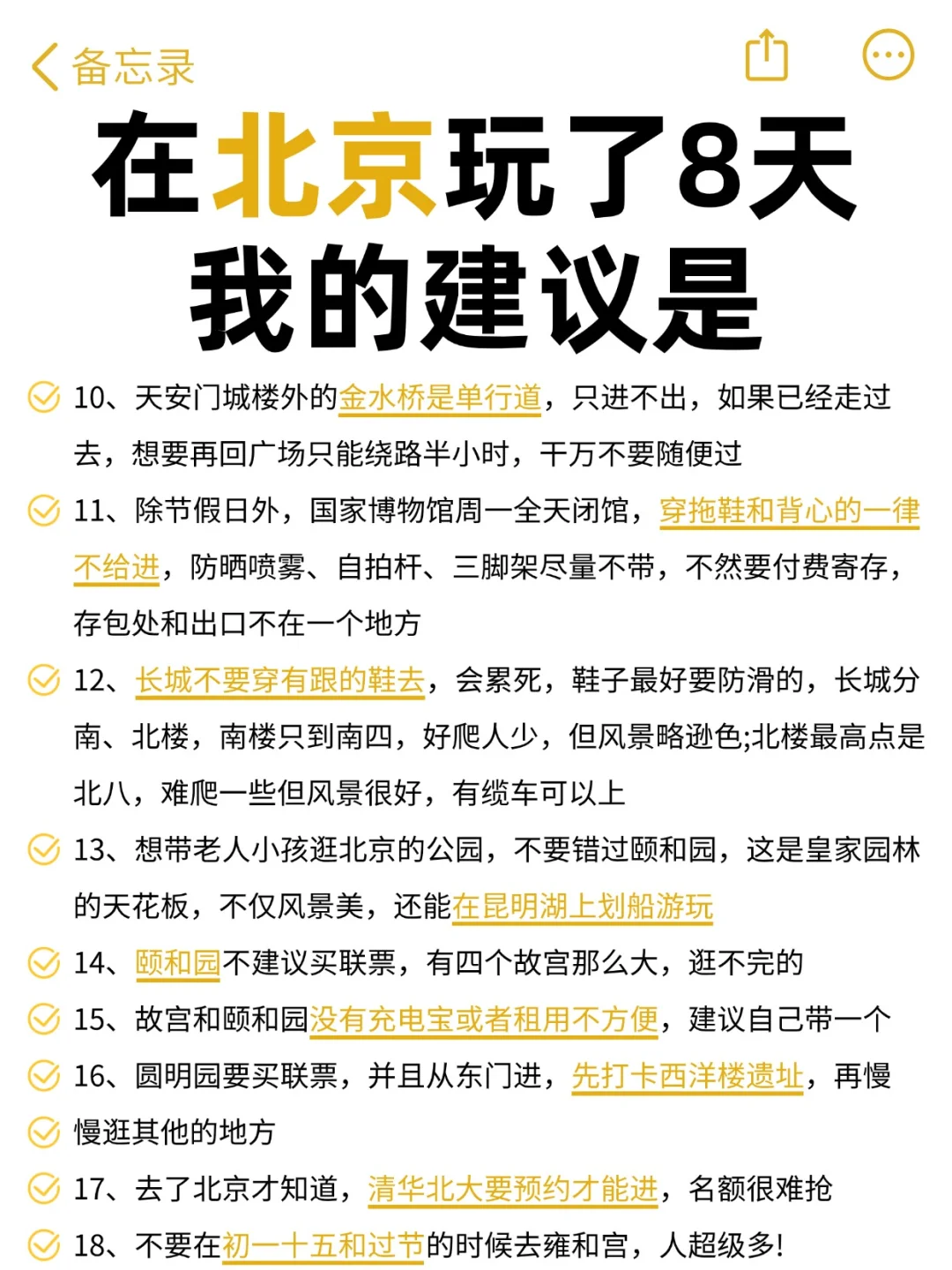 📍去过北京✍️写的攻略，寒假春节码住！