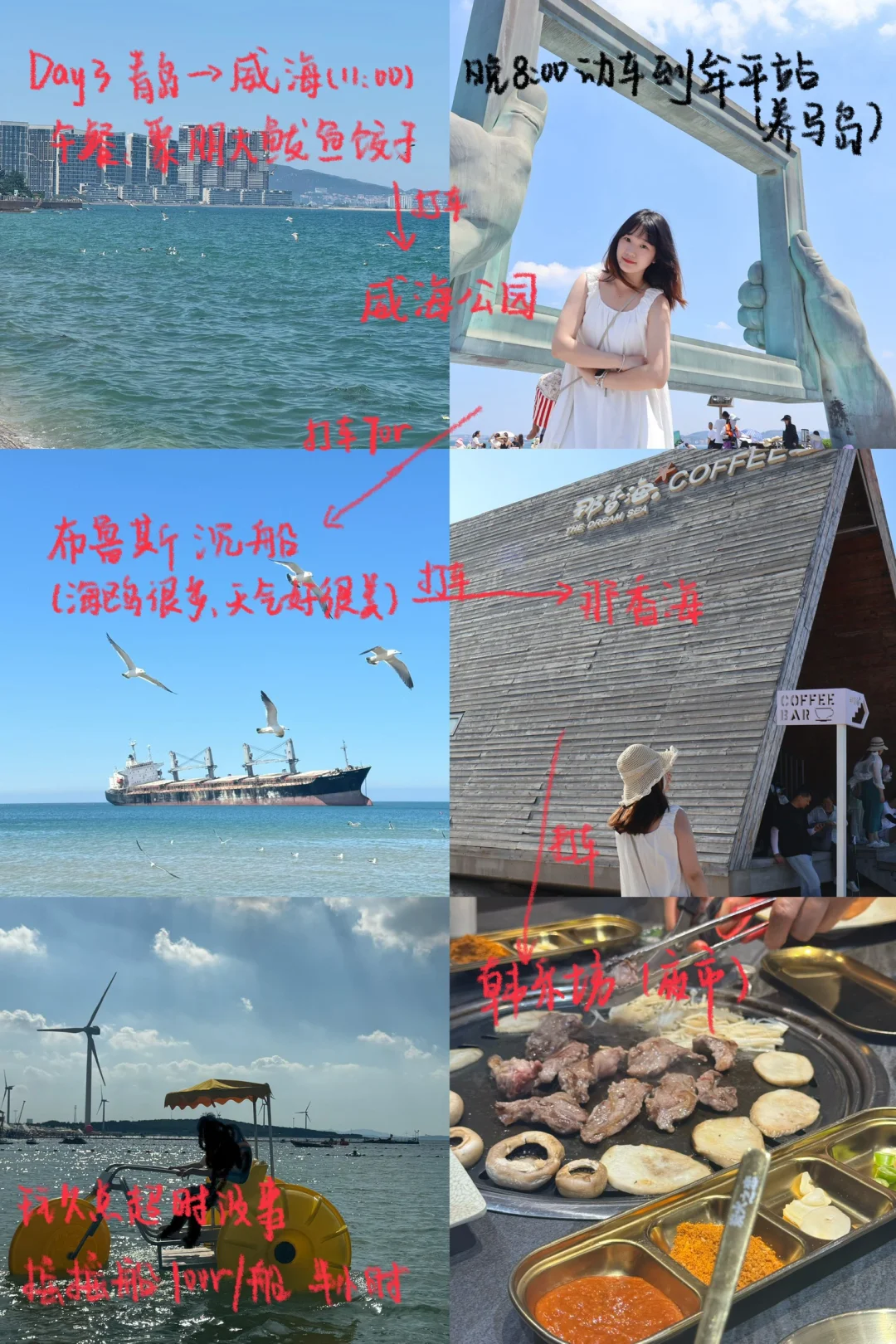 青岛2天威海1天烟台1天 人均2200旅游攻略