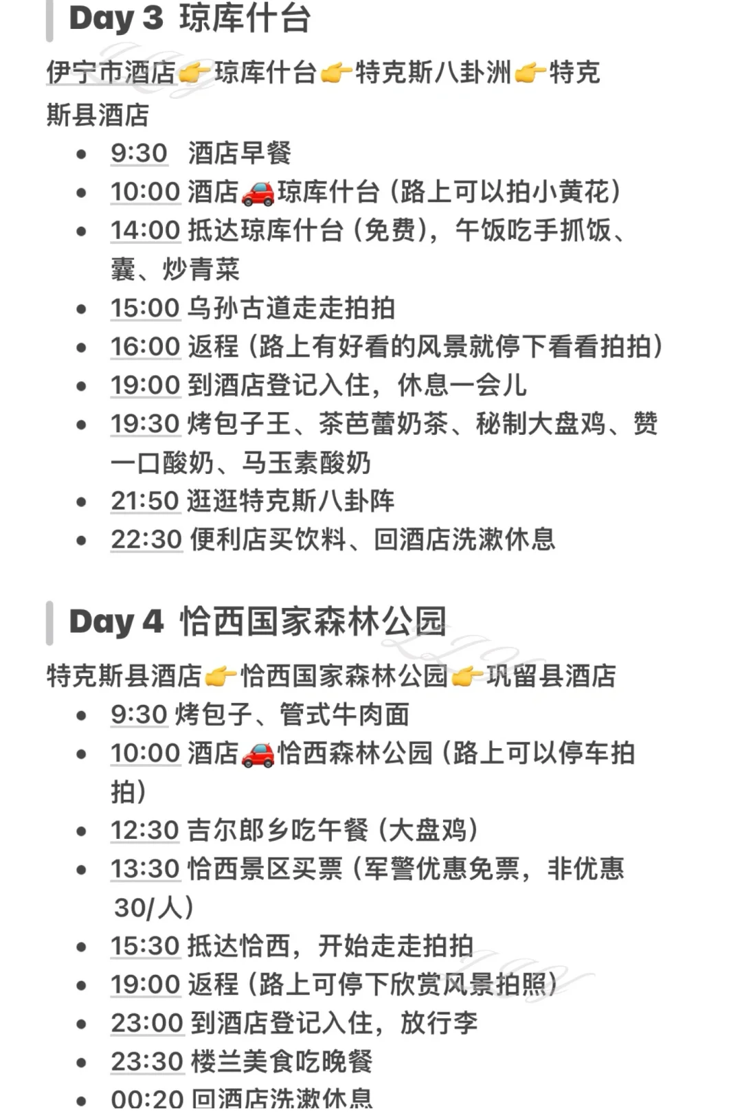 新疆保姆级旅游攻略｜🏔️五月的伊犁美到失语