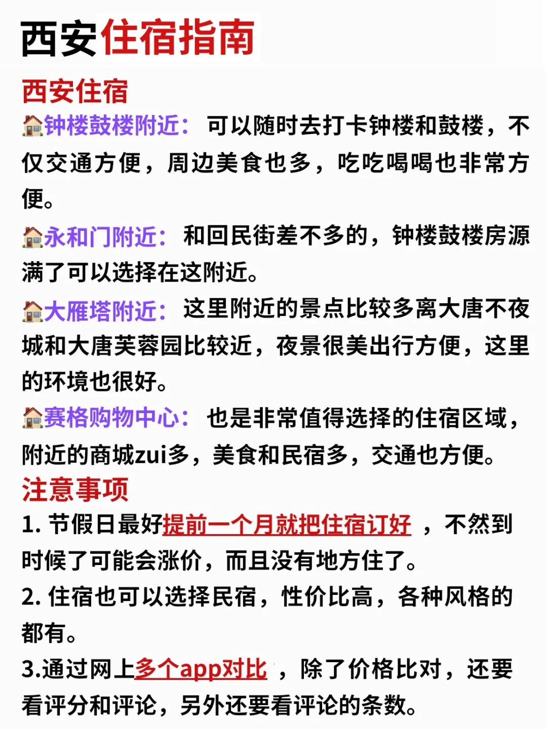 淡季去西安旅游！J人男友做的攻略太全面了
