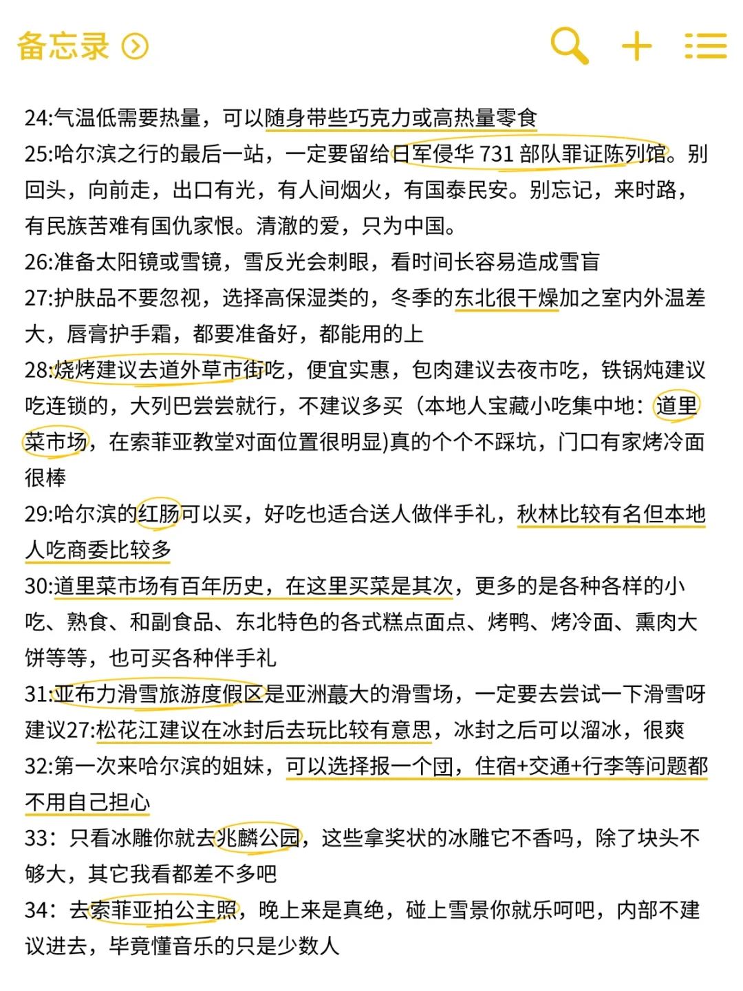 刚和闺蜜从哈尔滨回来🥶我的建议是……