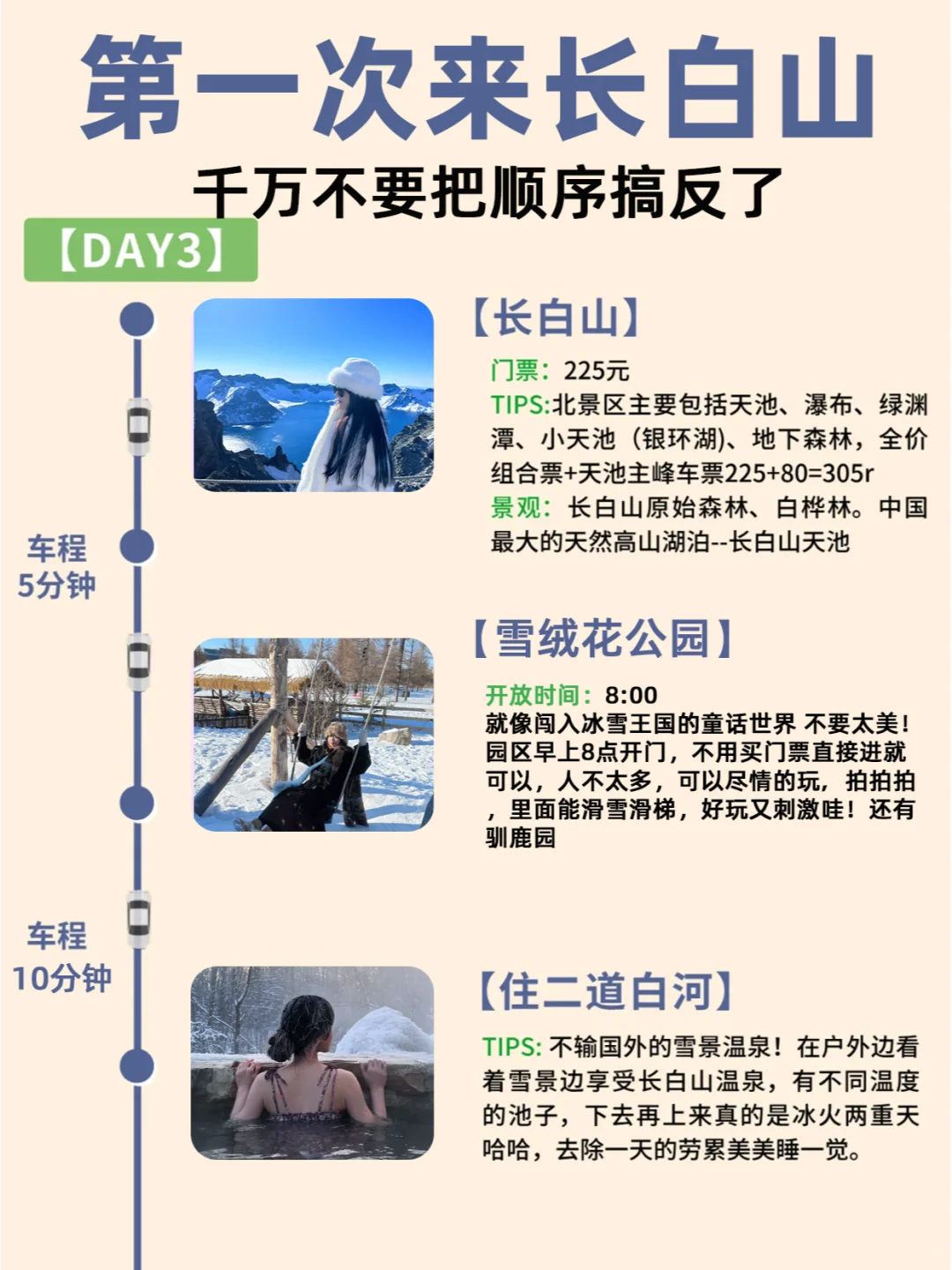 第一次去长白山旅行千万不要把顺序搞反了！