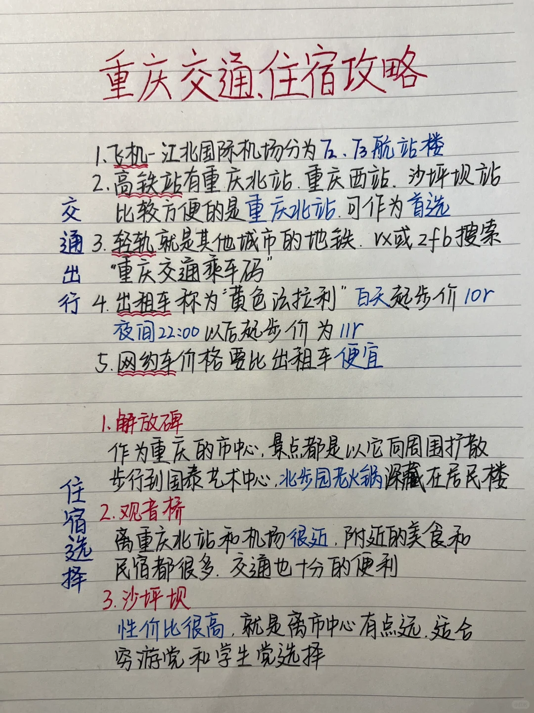 被闺蜜做的重庆攻略满意哭了😭超详细！！！