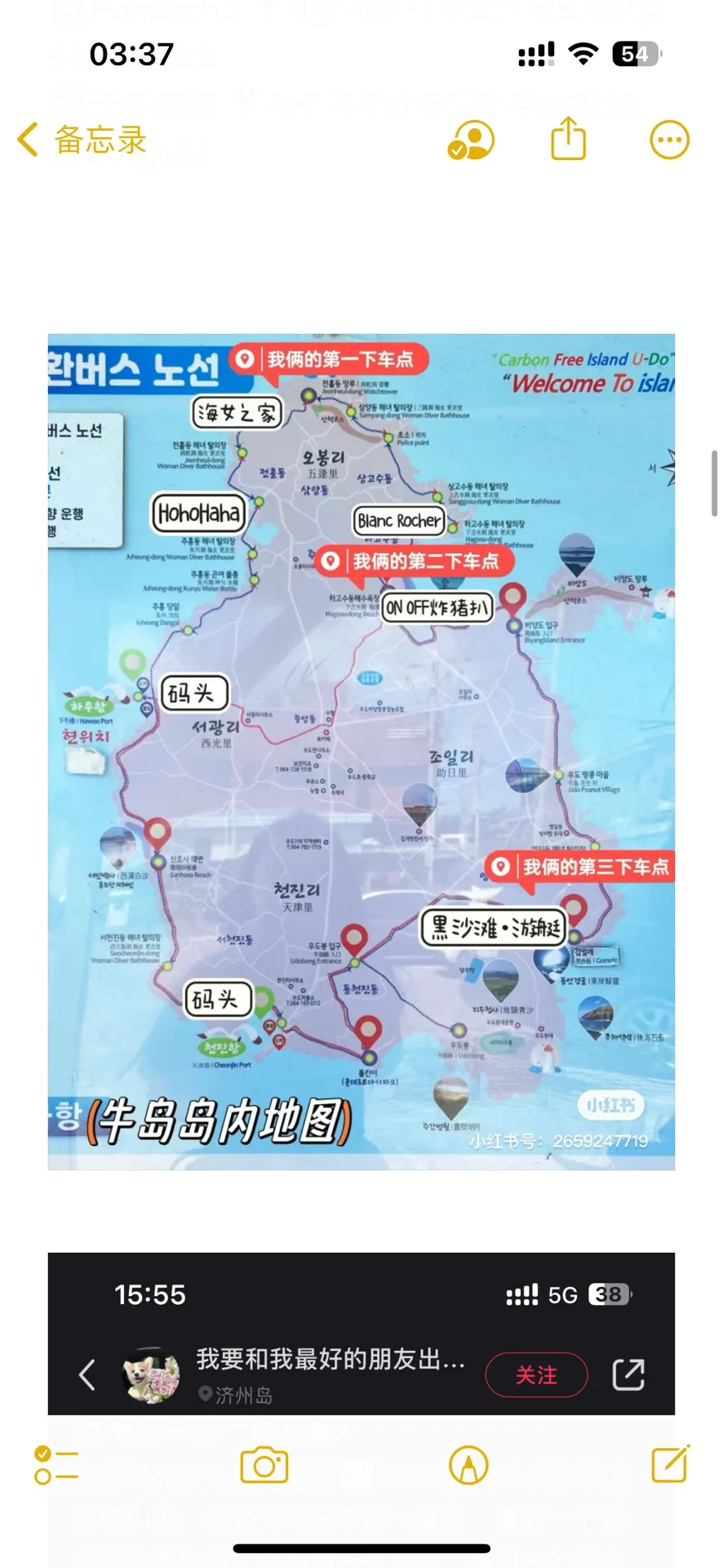 P人去济州岛：请看我J人朋友40MB 47页攻略