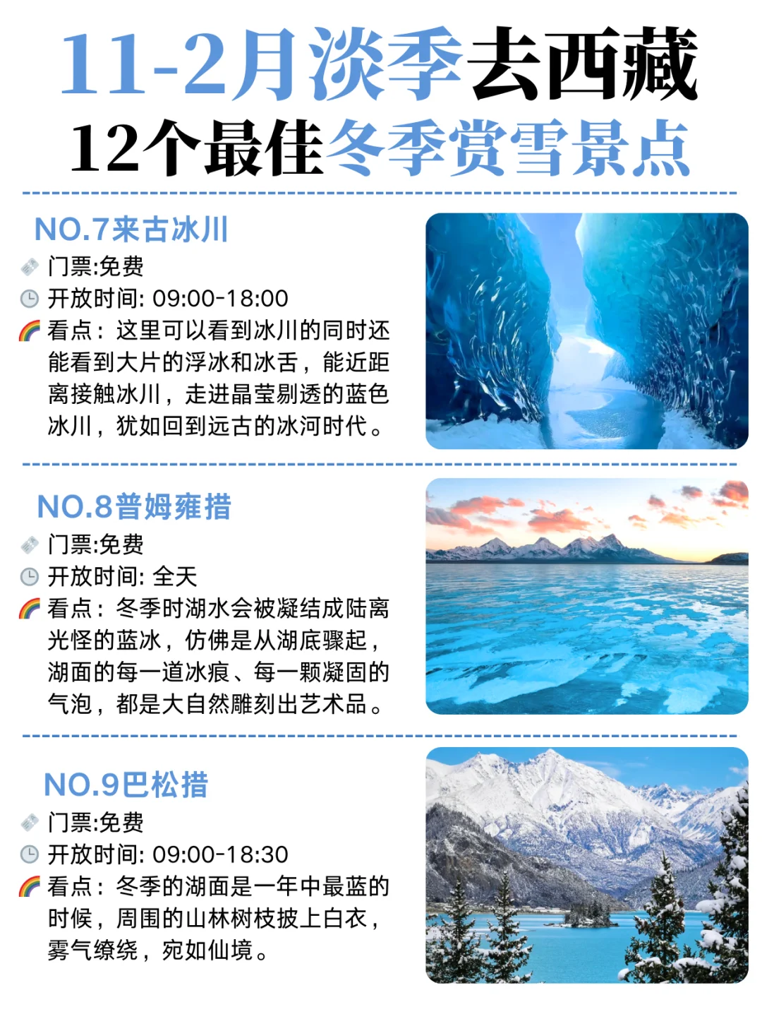 11-2月淡季去西藏，12个最佳冬季赏雪景点