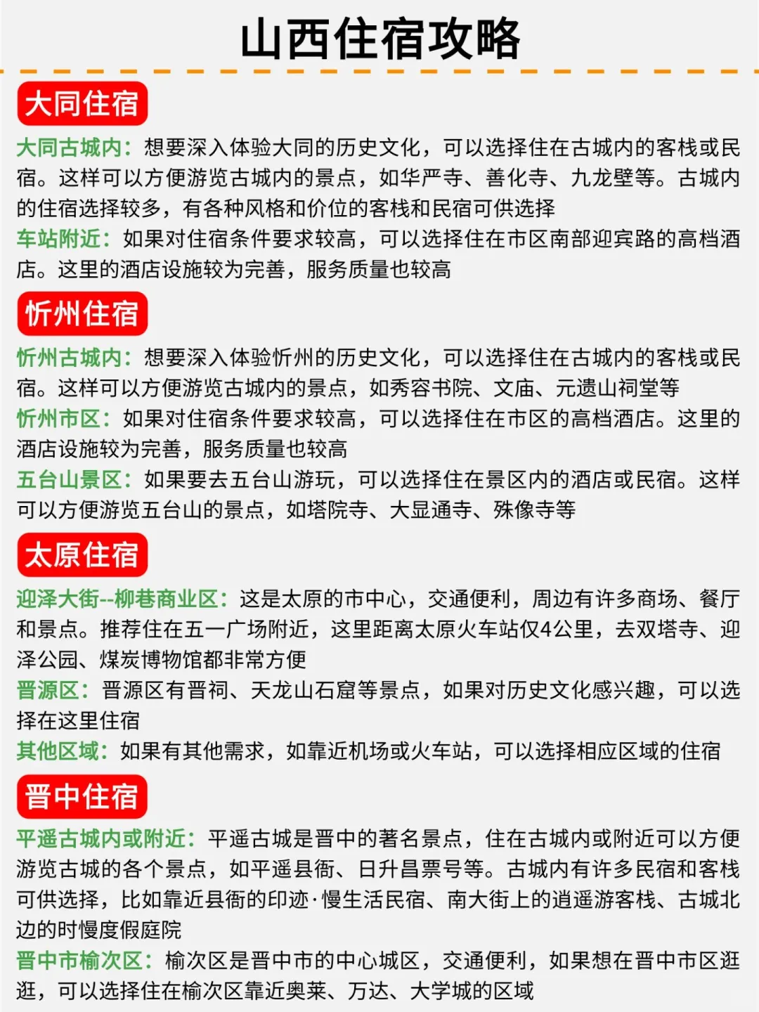山西旅游秒懂攻略❗️千万别把顺序搞反😭