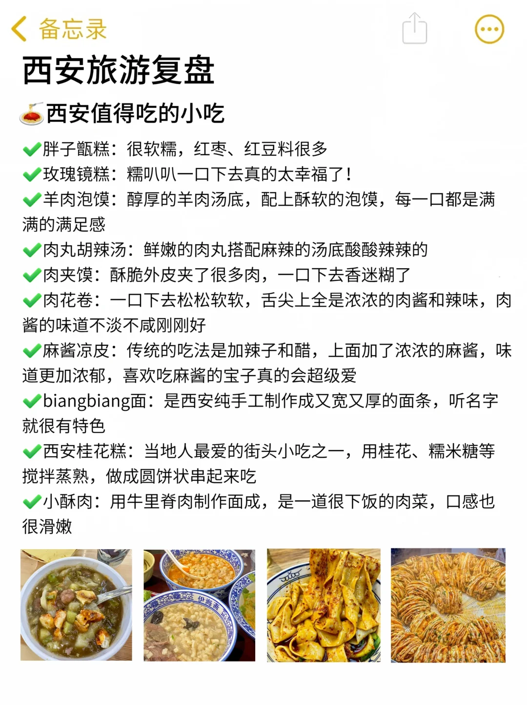 西安旅游｜熬夜整理的攻略❗️放心抄作业