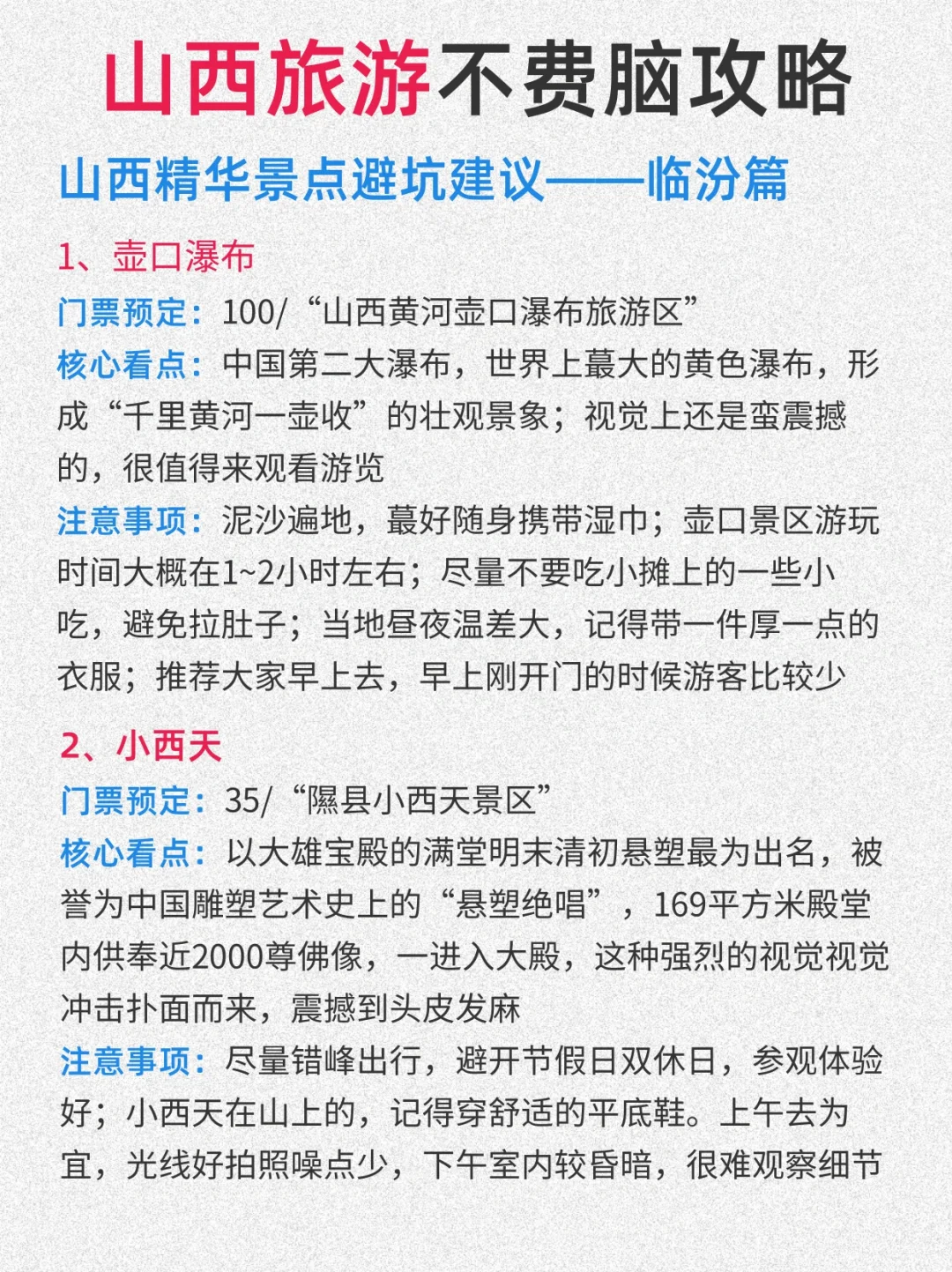 2024准备来山西旅游的姐妹！一定要看！