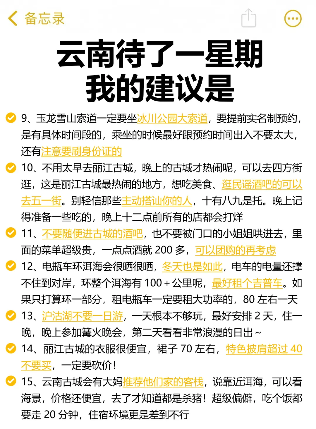 云南会惩罚每一个不做攻略的人😭