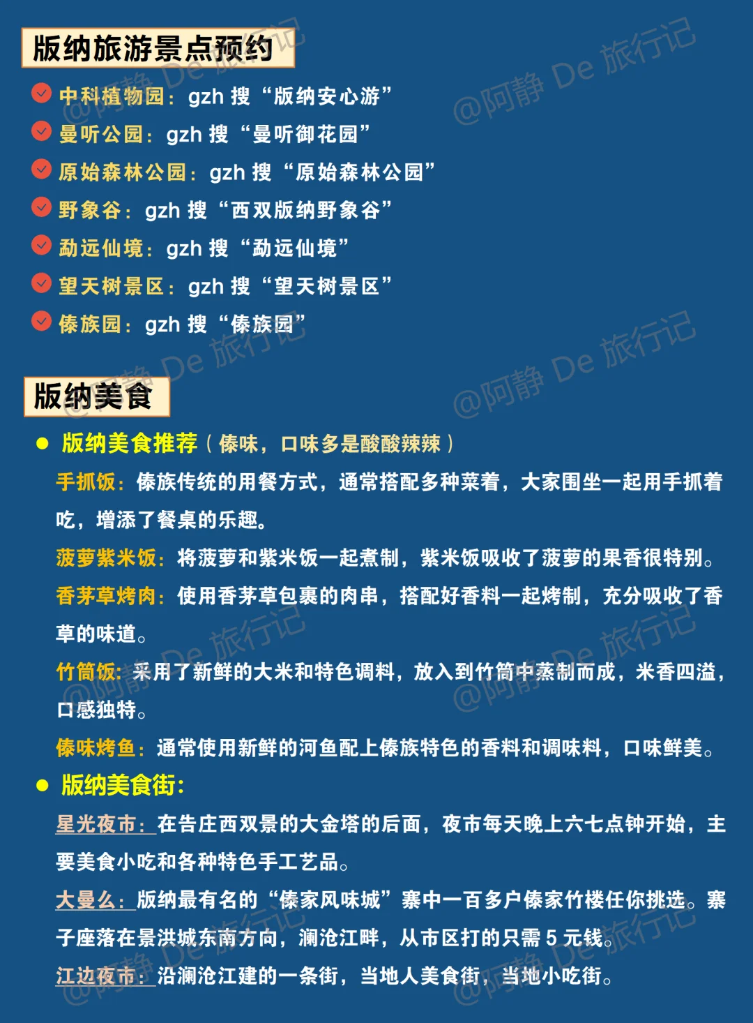 西双版纳攻略☺️版纳正确游玩顺序整理好了