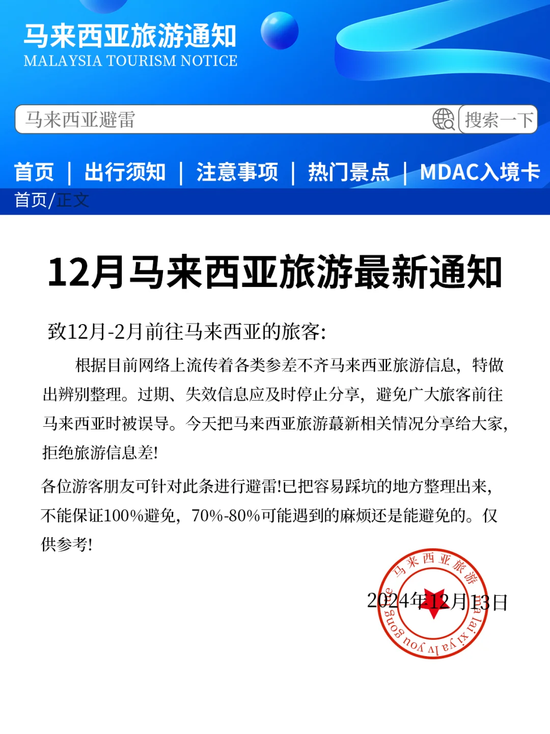 马来西亚旅游新通知，入境大马前一定要看！