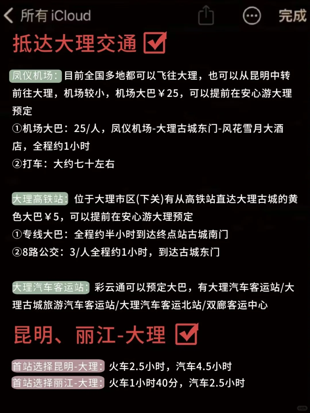 12-2月大理旅游攻略‼️要去的姐妹码🐴住