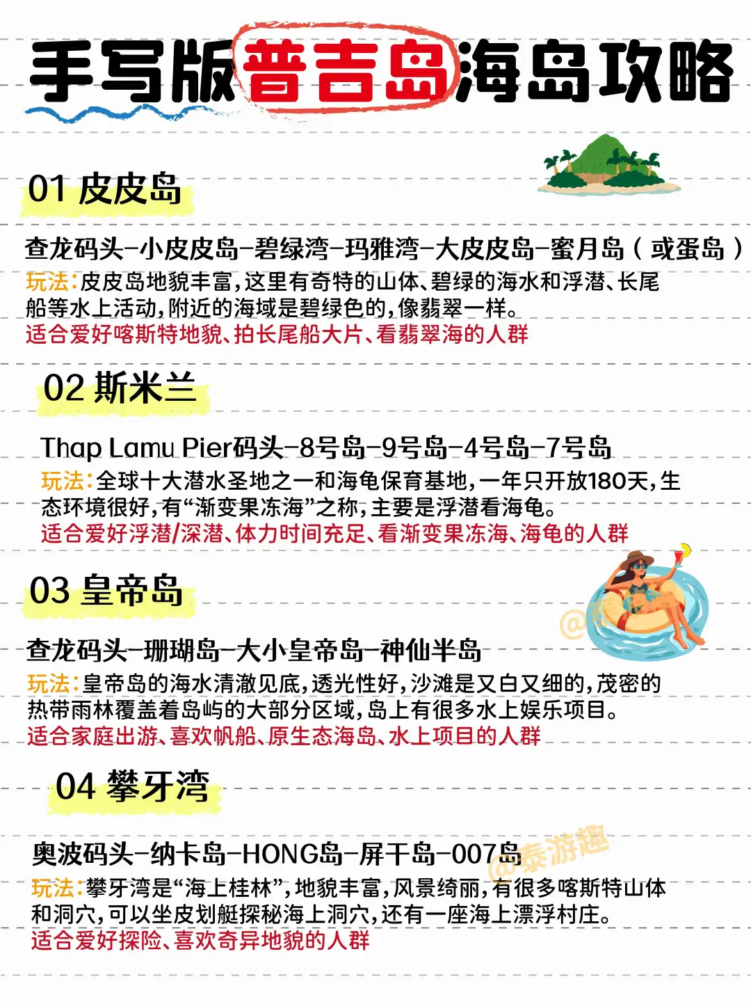 熬夜手写!普吉岛旅游防踩坑攻略,看完不亏