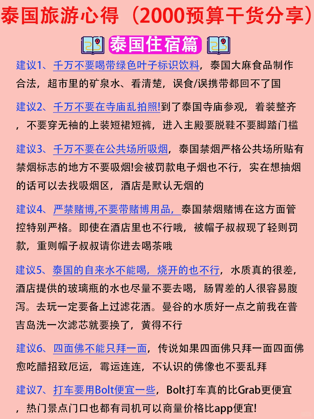 刚回来，真心提醒冬季去泰国的姐妹们👭