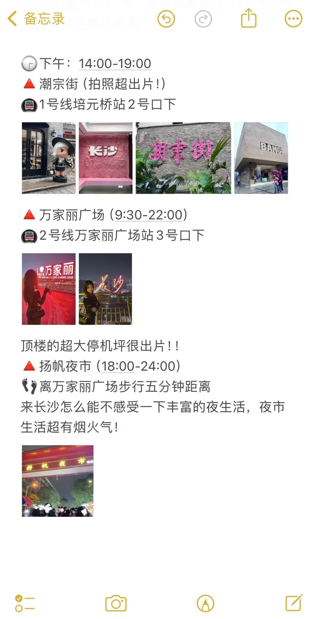 朋友催了几个月的长沙攻略😭终于来也❗❗