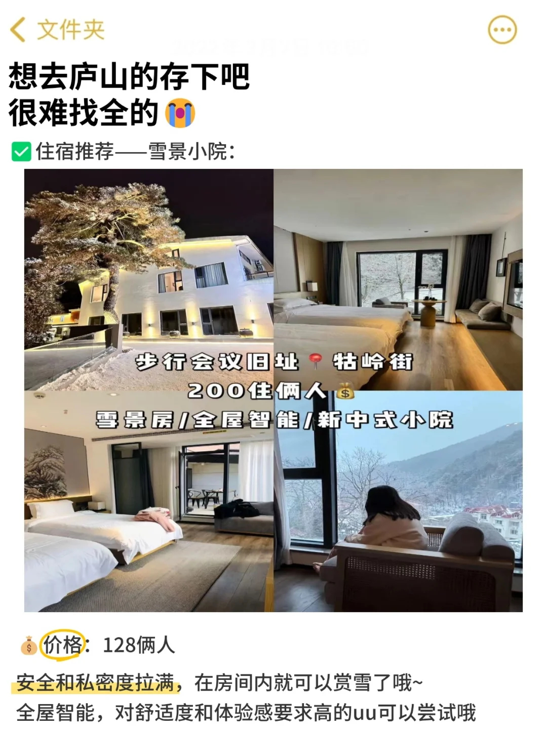 写给12月-1月👭去庐山看雪的姐妹超全攻略