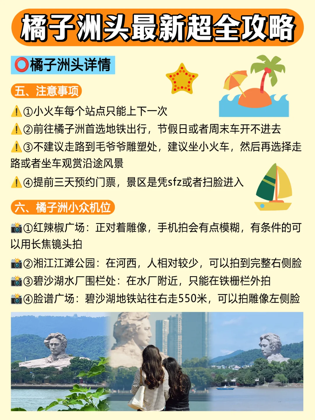卧C！怎么去长沙橘子洲头前没人告诉我😱😱……