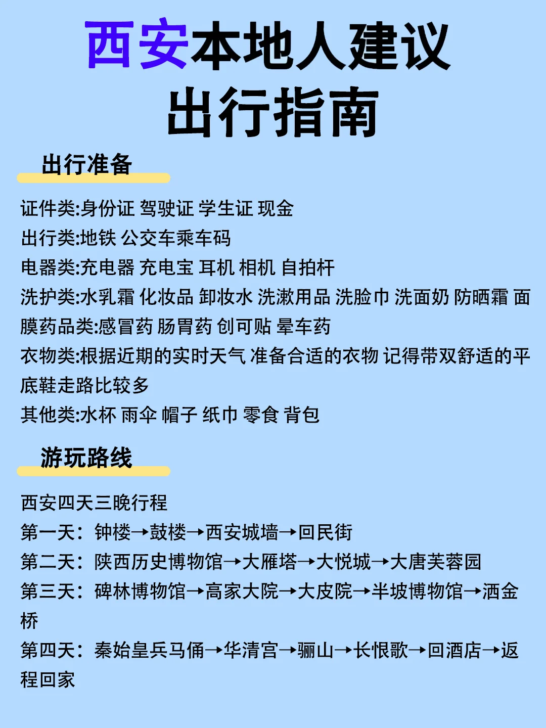 西安本地人建议❗这些地方一定要去⚠️