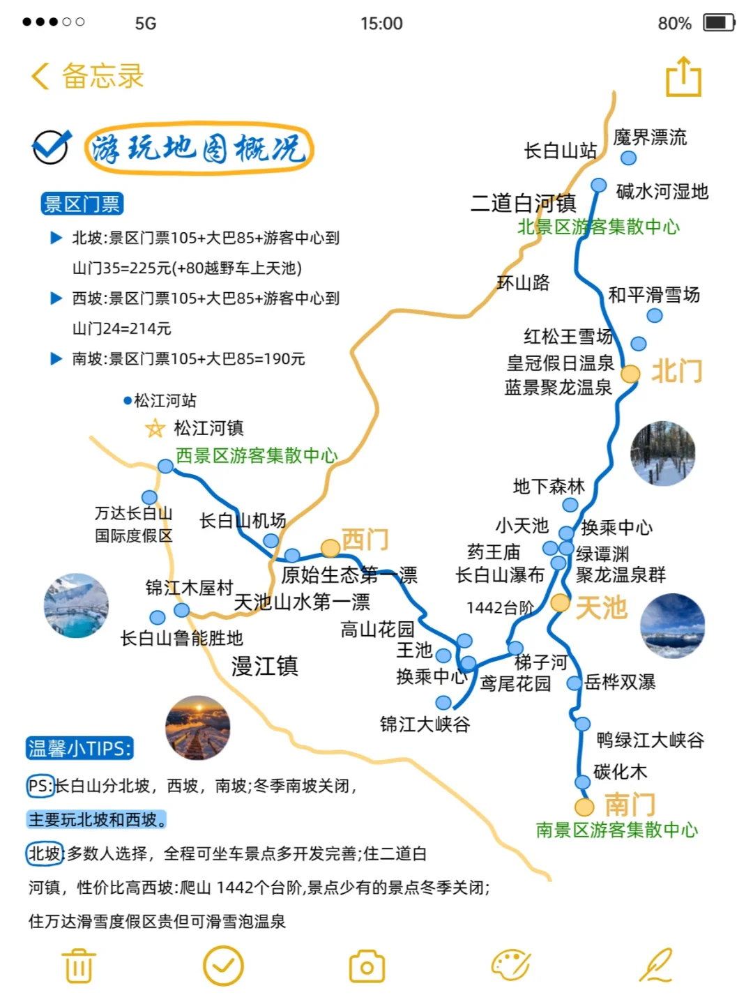 姐妹们❗刚从长白山回来，我的建议是。。