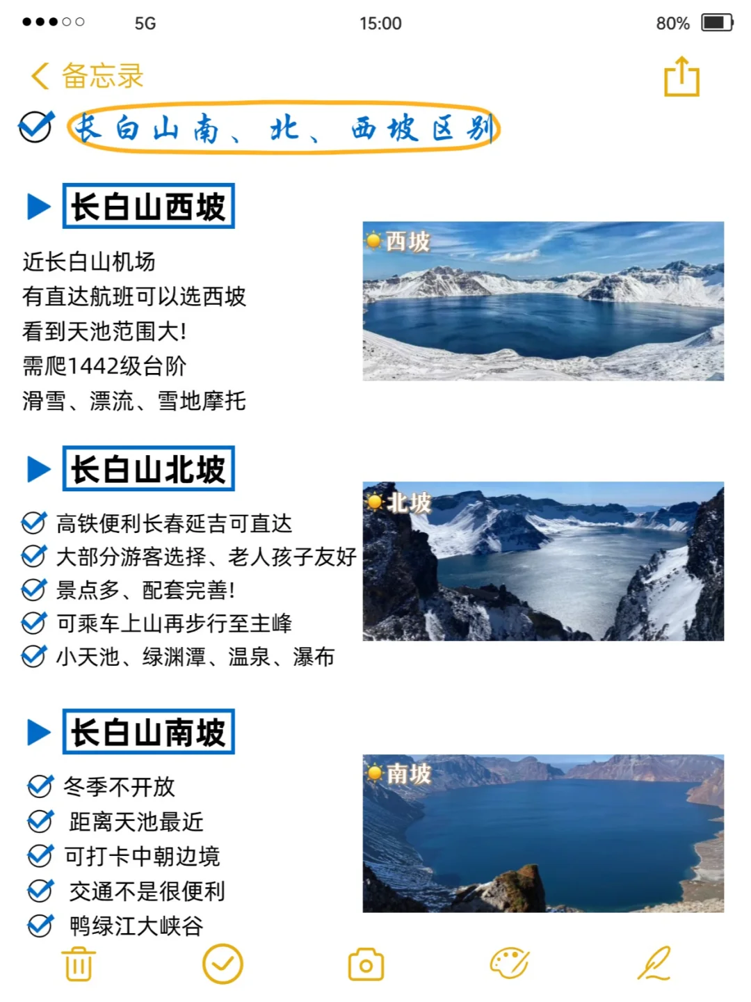 姐妹们❗刚从长白山回来，我的建议是。。