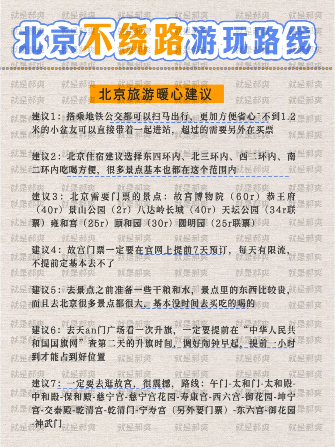 ✨去了五次总结的北京旅游攻略，直接抄作业