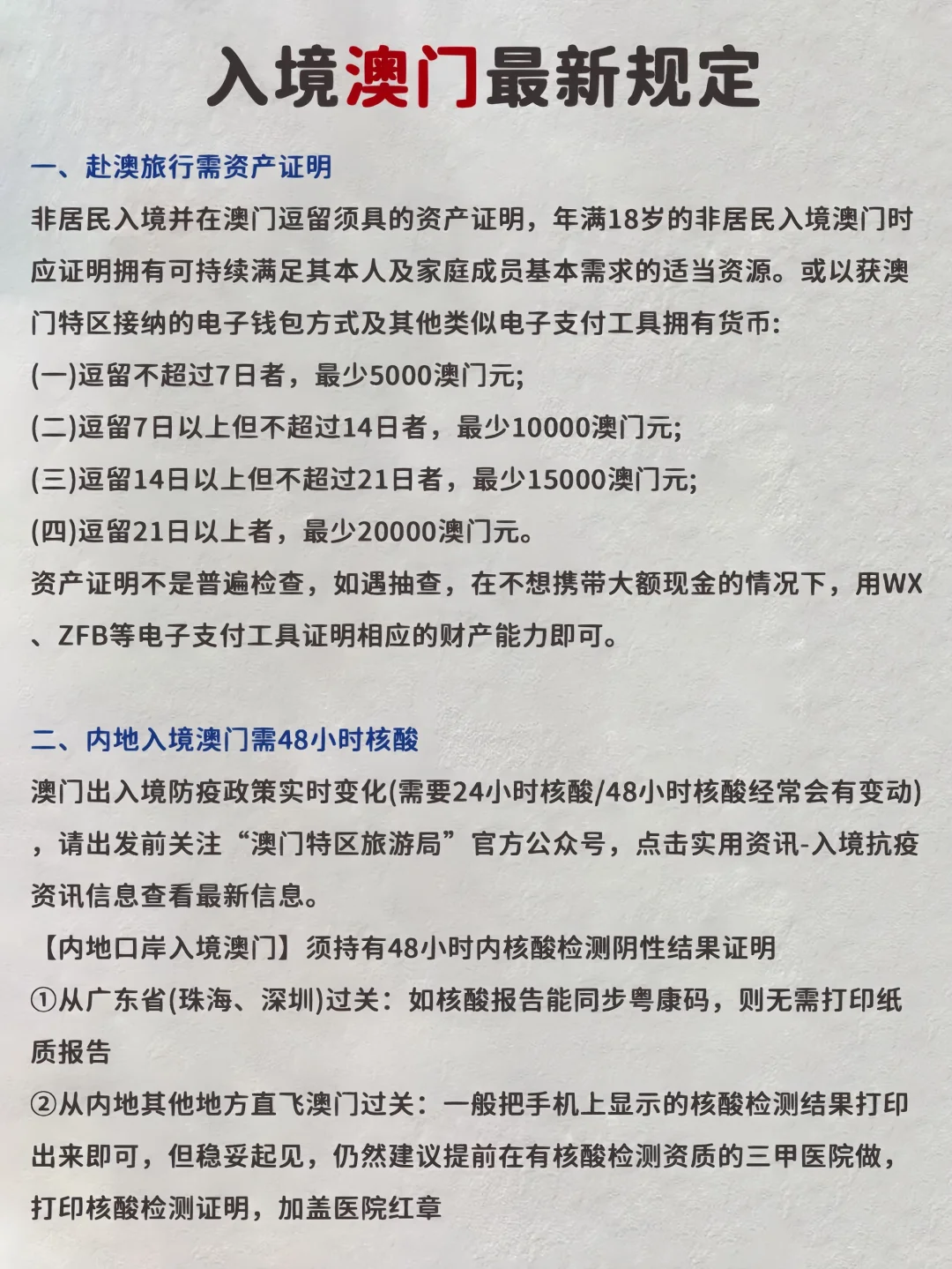 超全💯澳门旅游攻略🇲🇴想去的姐妹存下吧！
