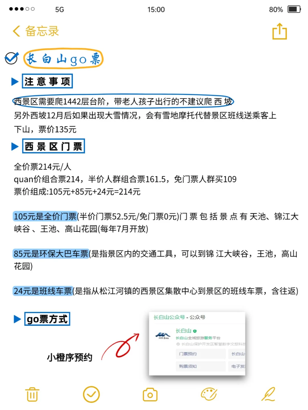 姐妹们❗刚从长白山回来，我的建议是。。