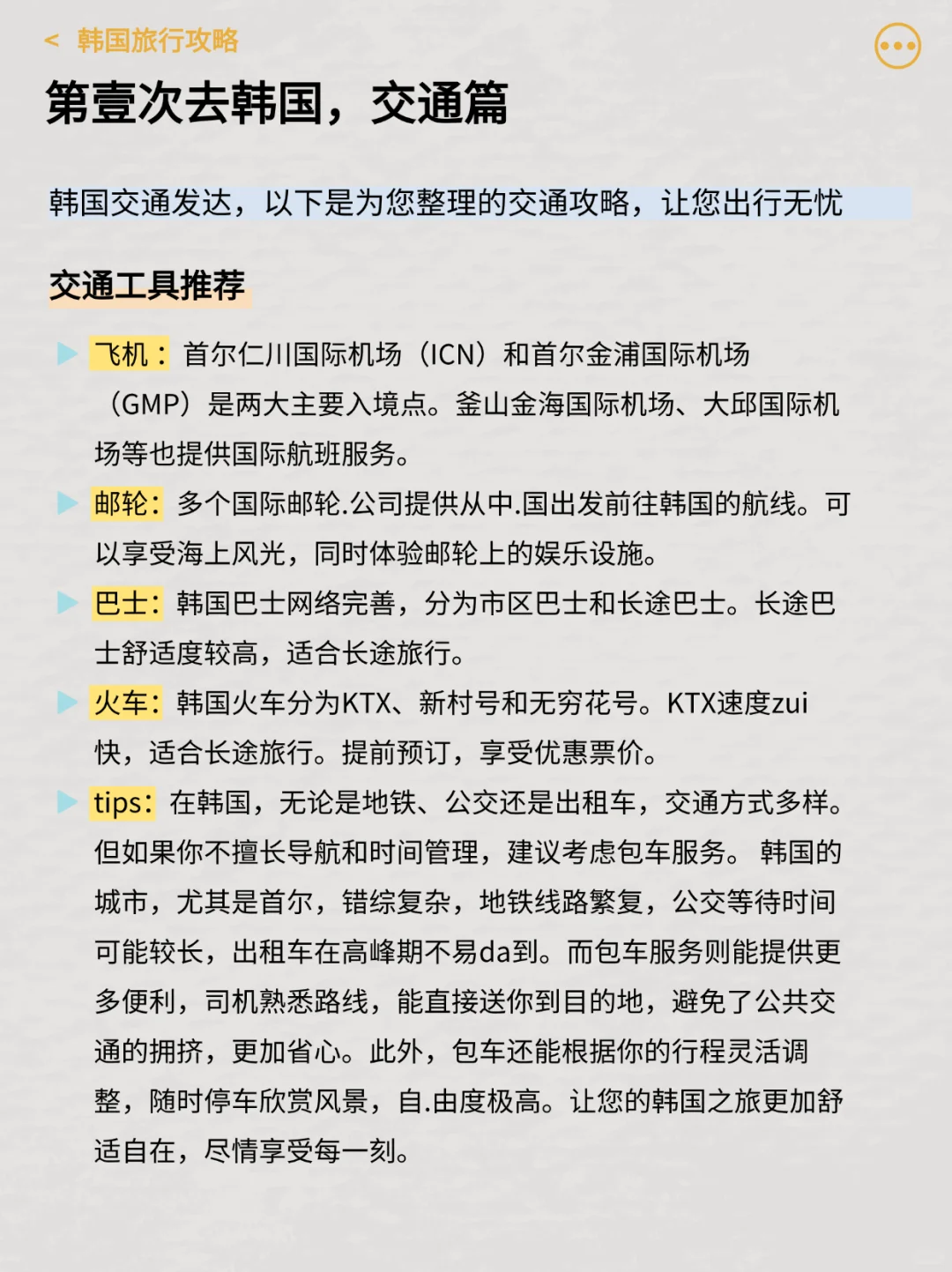 韩国宝藏旅游攻略，看这一篇就够了🔥