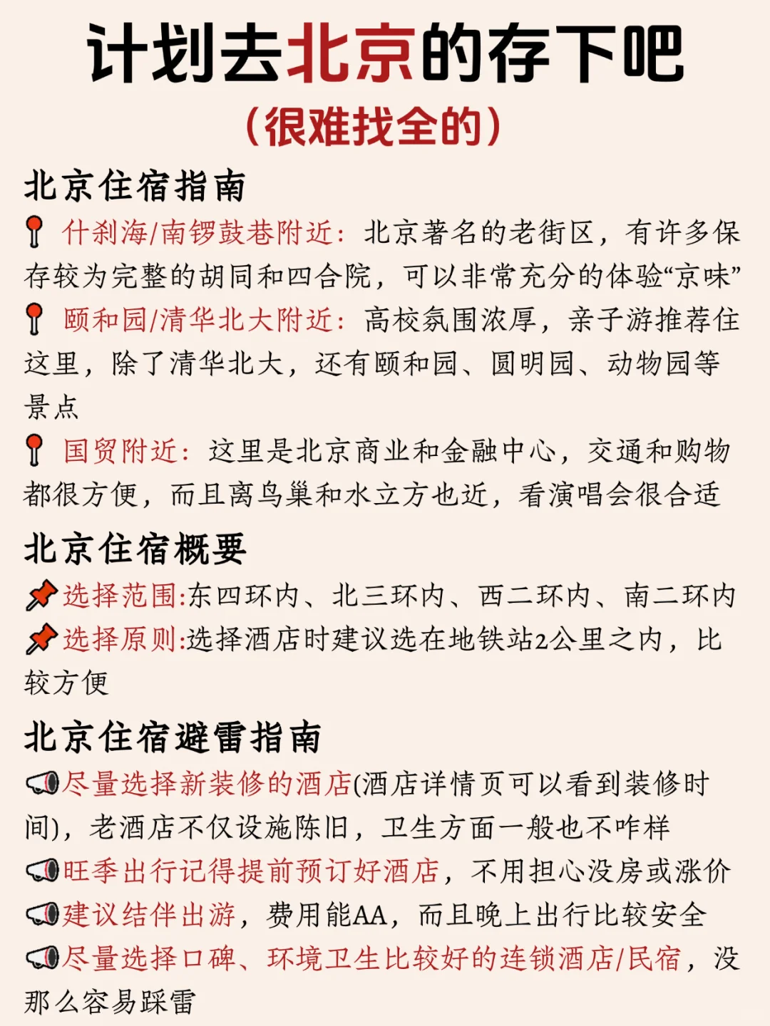 寒假春假要来北京旅游的姐妹👭,提前参考!