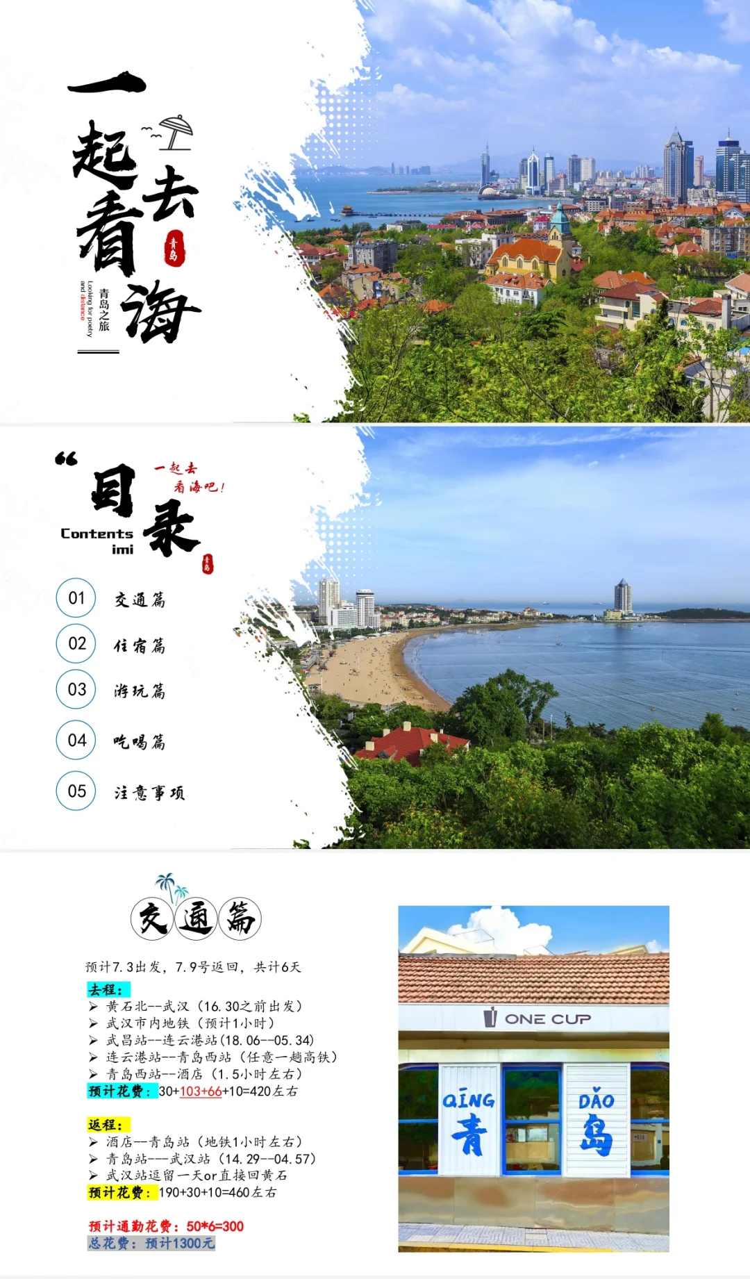 j人做的独家旅游攻略 PPT，带你玩转青岛！