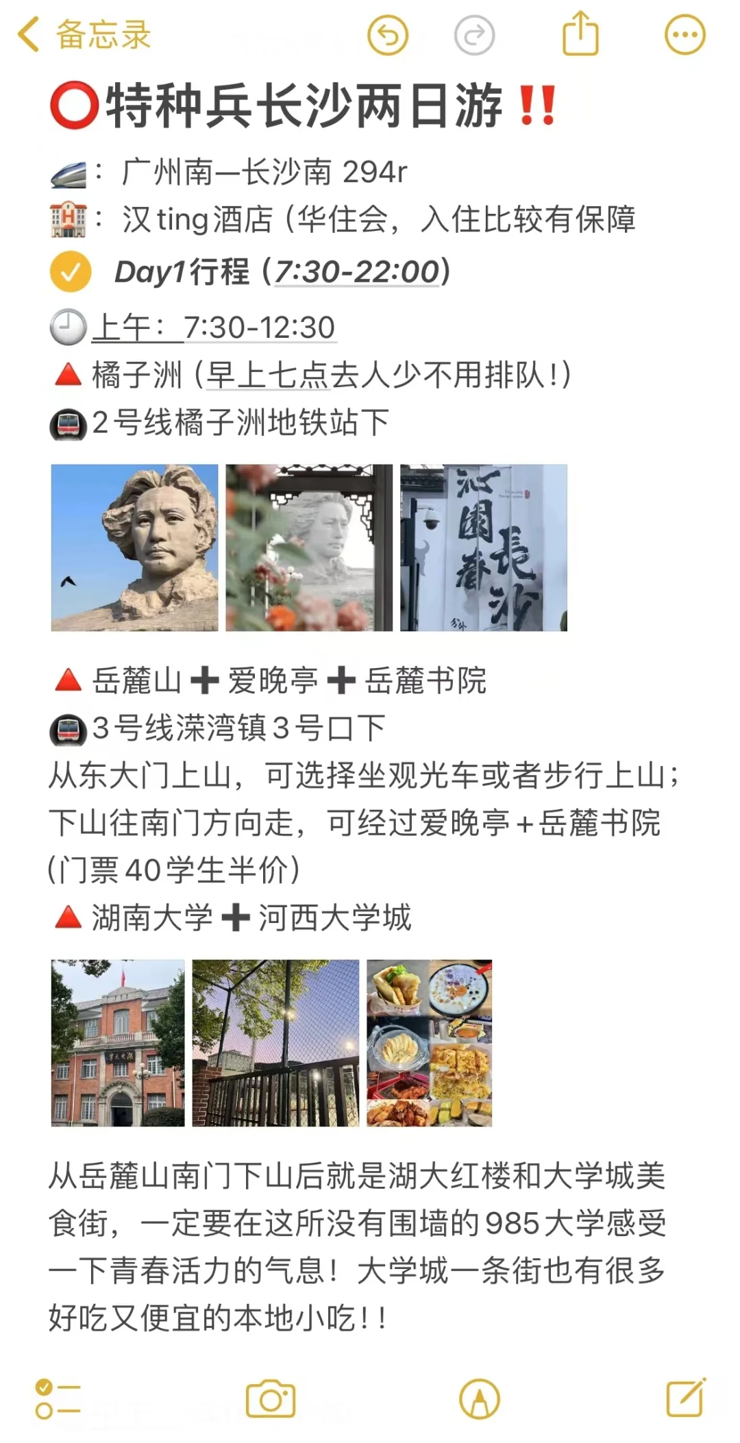 朋友催了几个月的长沙攻略😭终于来也❗❗