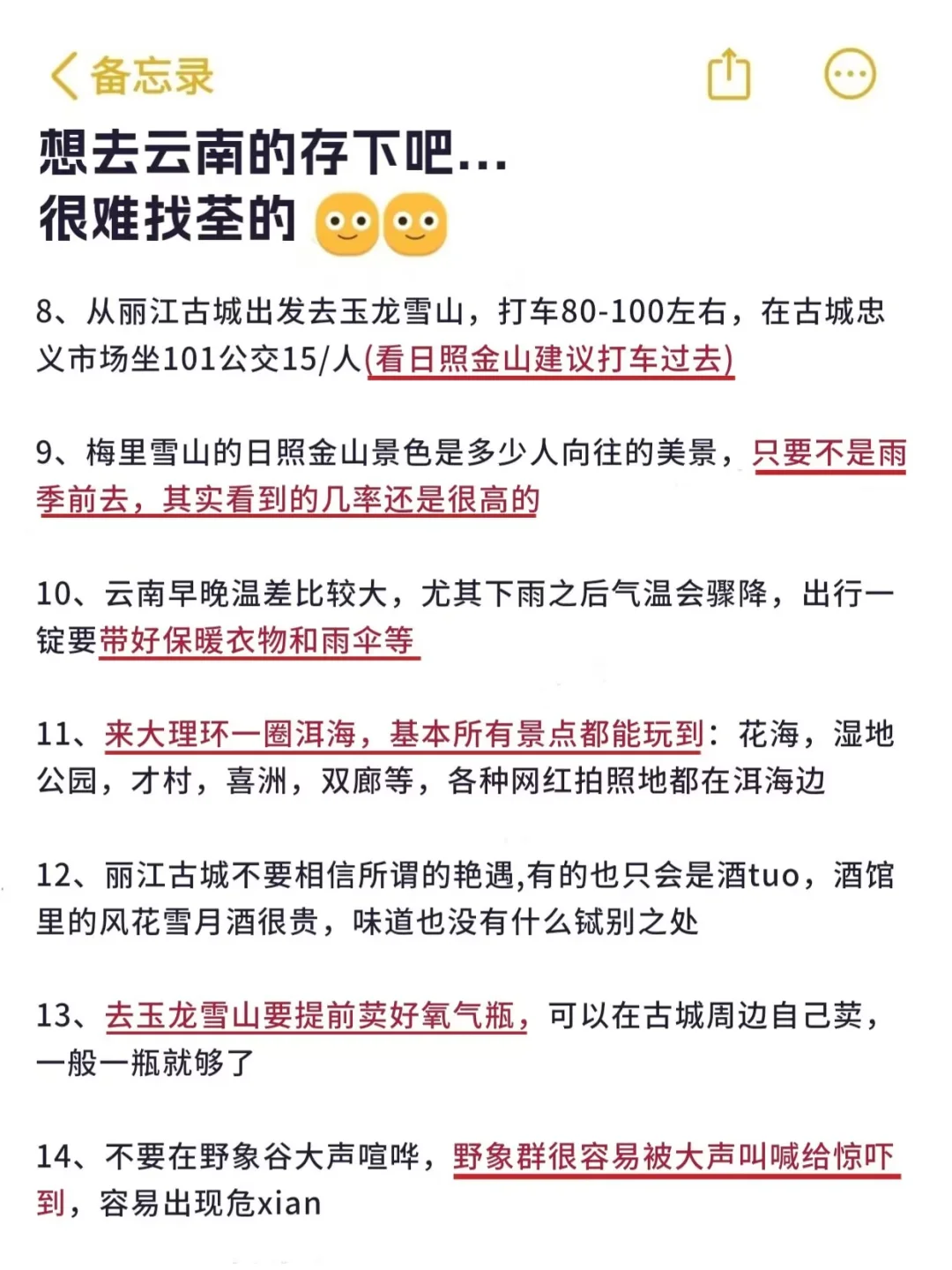 听劝👂🏻12-1月来云南的姐妹请🐴住❗