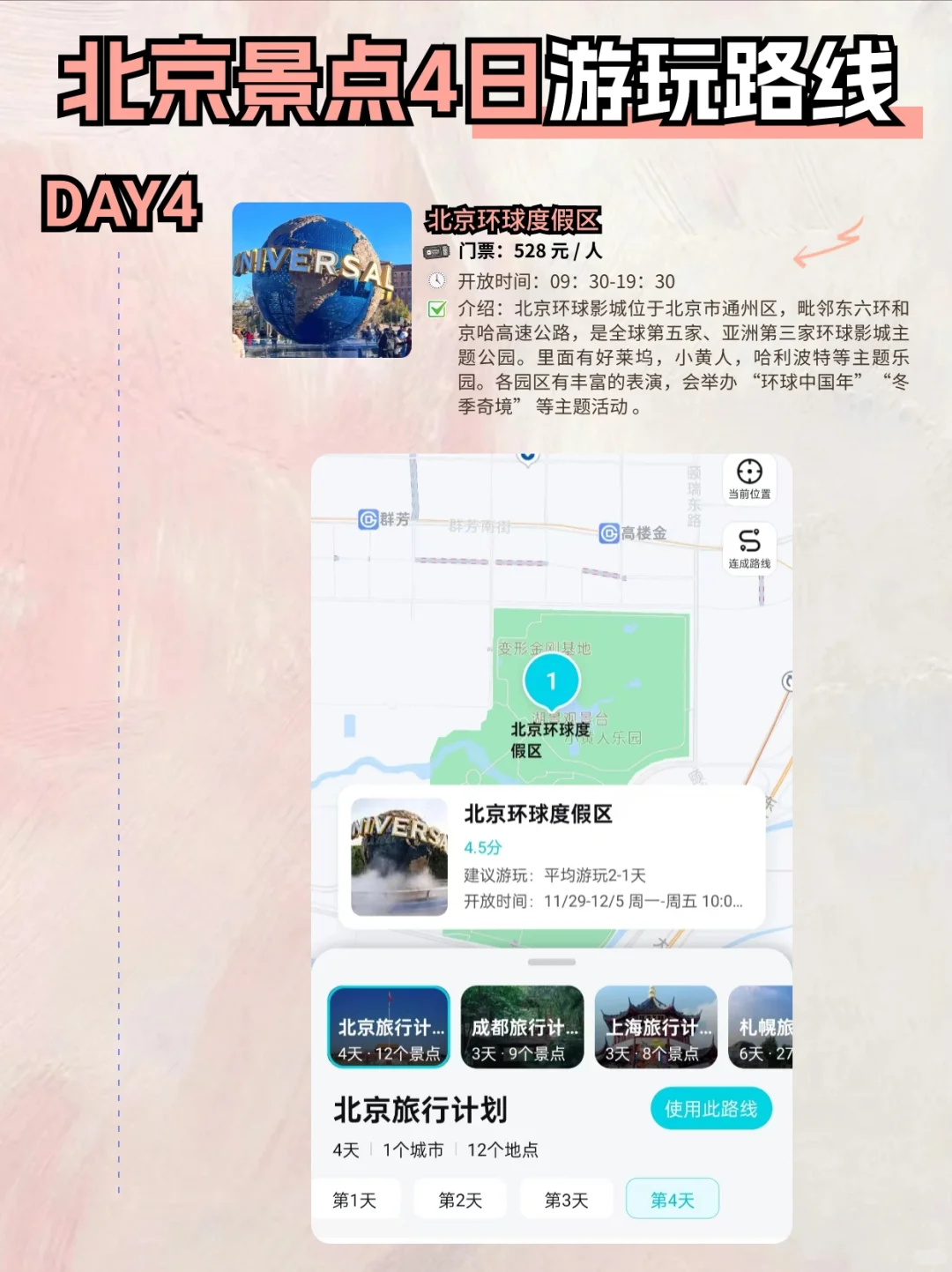 ✨北京四日深度游攻略来啦✨~