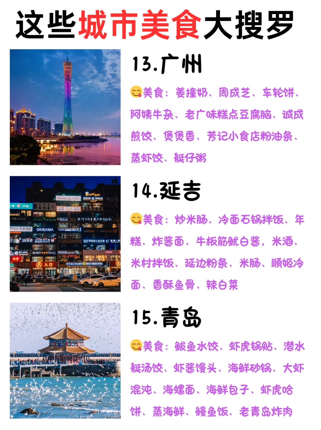 30岁之前一定要去的城市➕美食打卡
