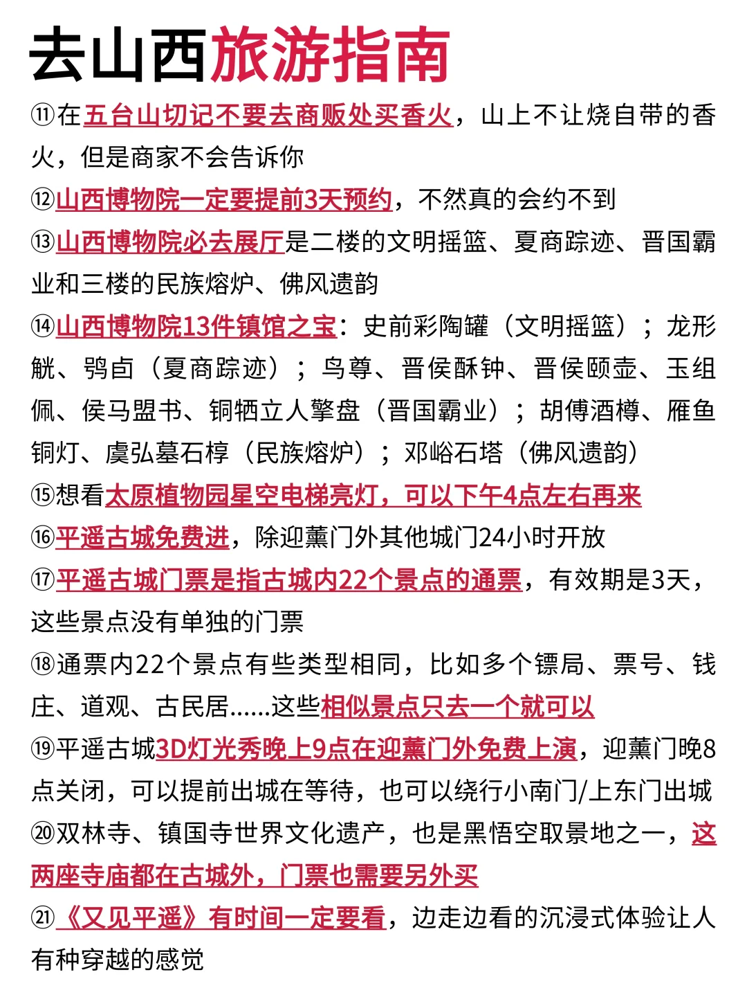 第一次去山西简单明了的详细路线攻略，码！