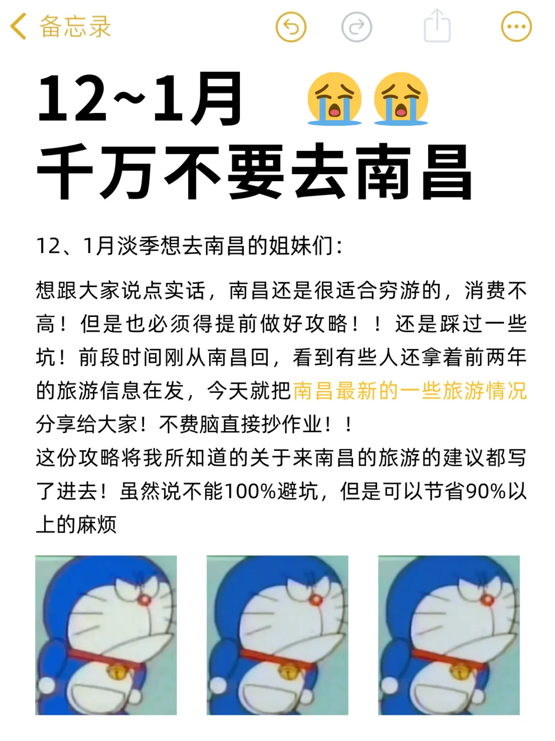 听劝！南昌现状🥹…写给12月来南昌的姐妹们