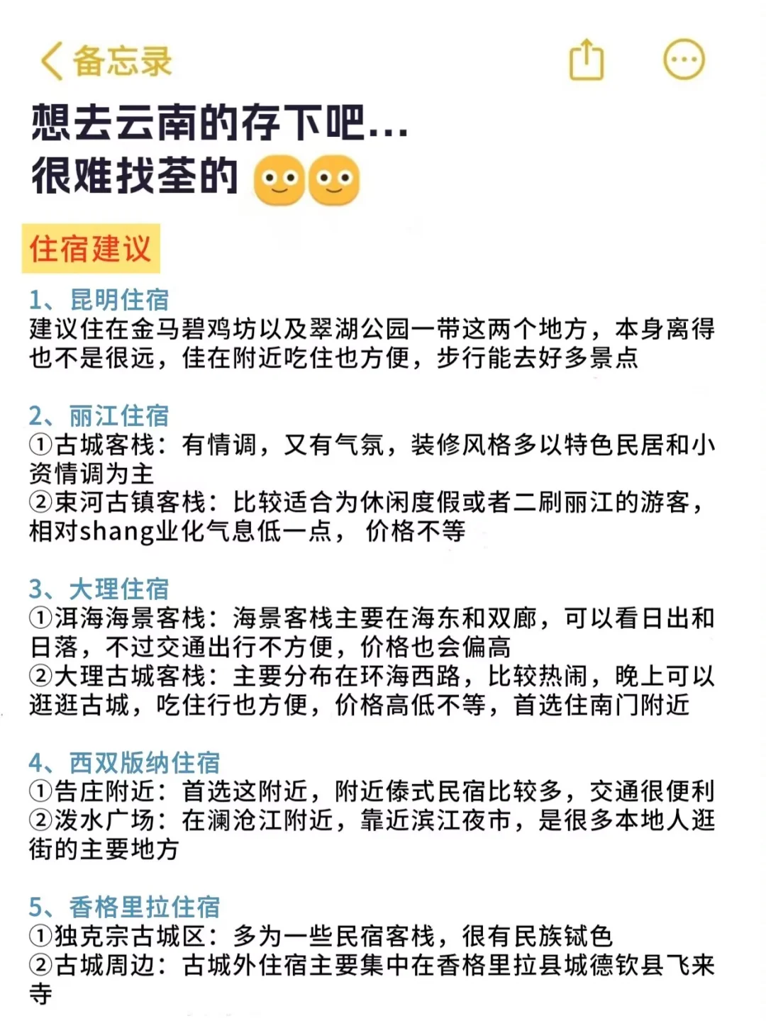 听劝👂🏻12-1月来云南的姐妹请🐴住❗